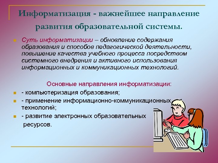 Информационный педагог. Информационная культура в образовании. Информационная культура педагога. Формирование информационной культуры педагога. Информатизация культуры.