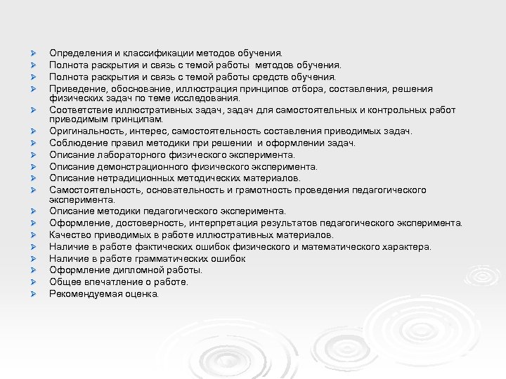 Ø Ø Ø Ø Ø Определения и классификации методов обучения. Полнота раскрытия и связь