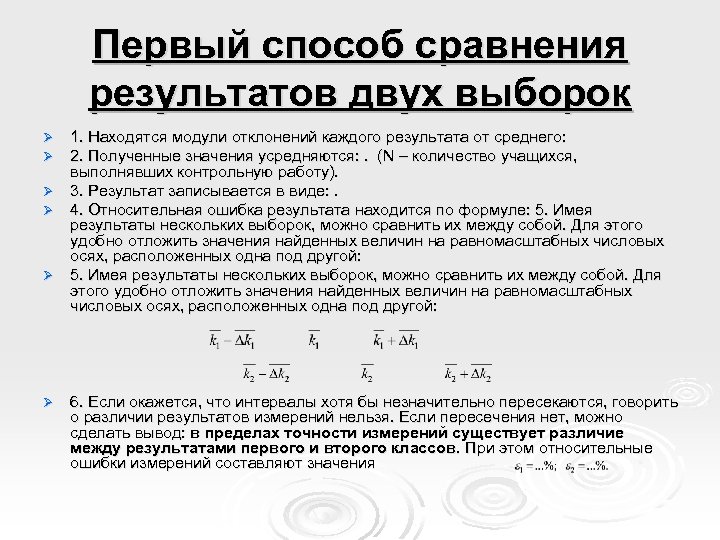Первый способ сравнения результатов двух выборок 1. Находятся модули отклонений каждого результата от среднего: