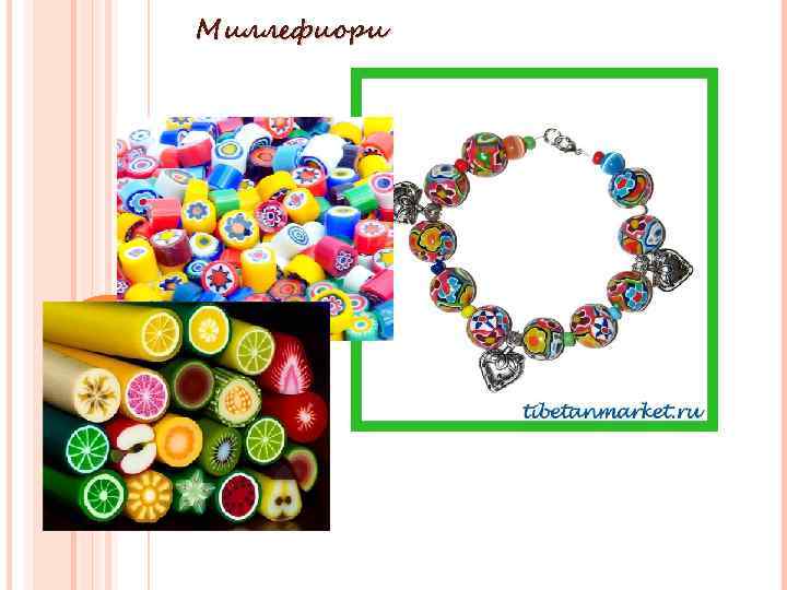 Миллефиори 