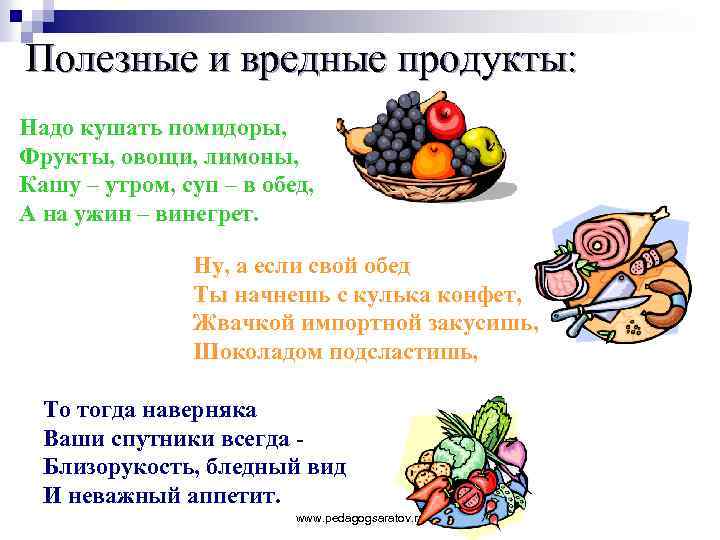 Полезные и вредные продукты: Надо кушать помидоры, Фрукты, овощи, лимоны, Кашу – утром, суп