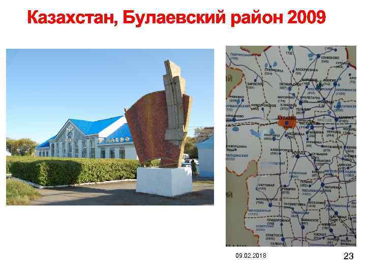 Казахстан, Булаевский район 2009 09. 02. 2018 23 