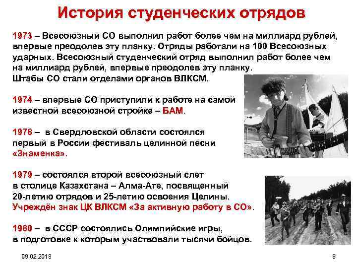 История студенческих отрядов 1973 – Всесоюзный СО выполнил работ более чем на миллиард рублей,