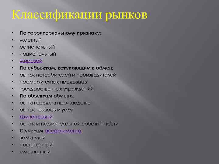 Рынки по территориальному признаку. Классификация рынков по территориальному признаку. По территориальному признаку. Территориальному призна. По экстерриториальному признаку.