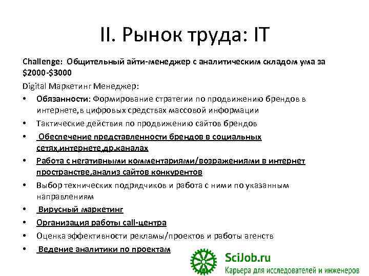 Менеджер айти проектов зарплата