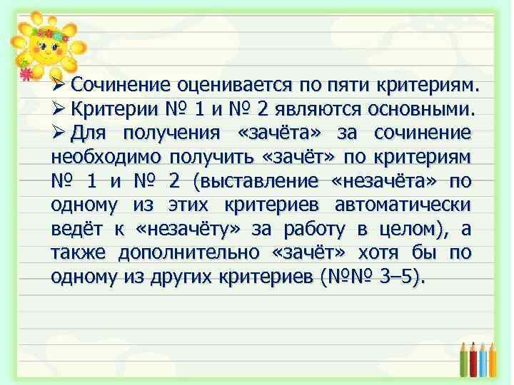 Оценивание сочинения по картине 2 класс