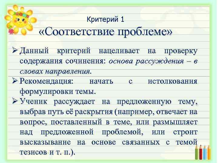 Содержание сочинения