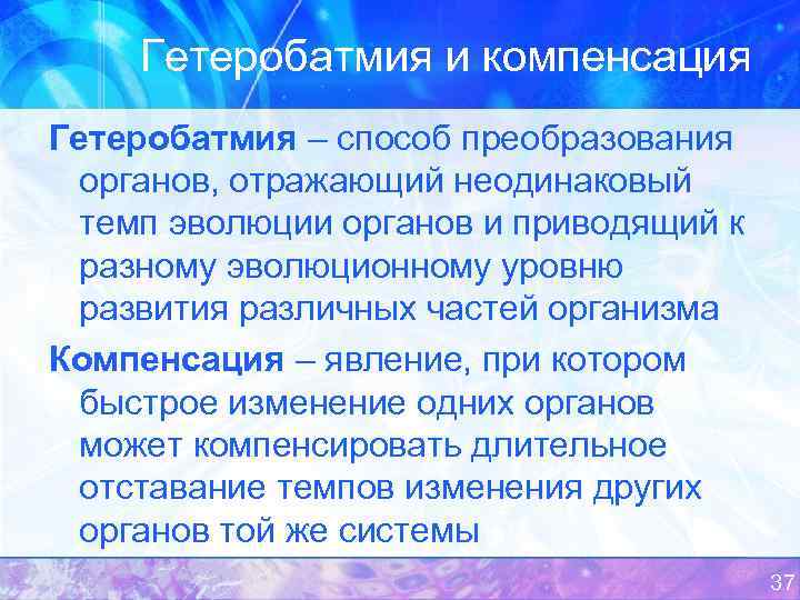 Компенсация органов