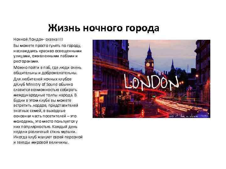 Жизнь ночного города Ночной Лондон- сказка!!!! Вы можете просто гулять по городу, наслаждаясь красиво