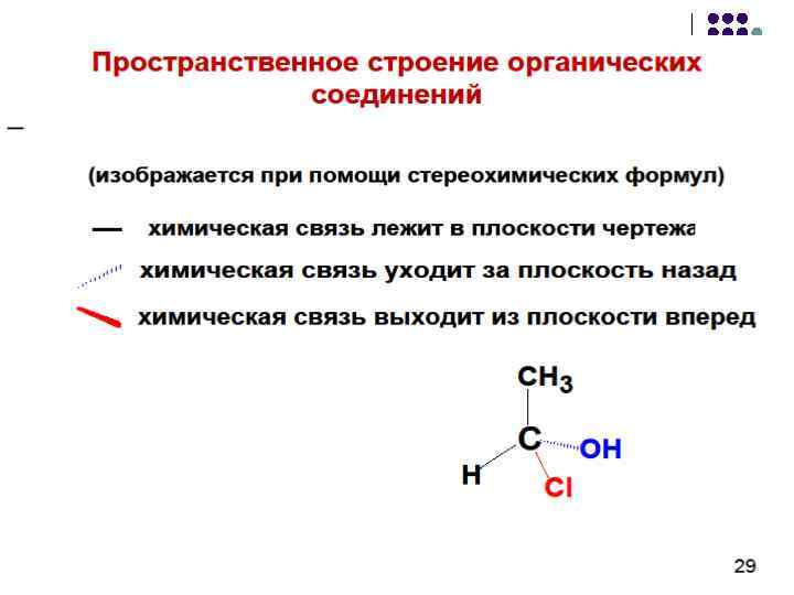 Стереоизомерия