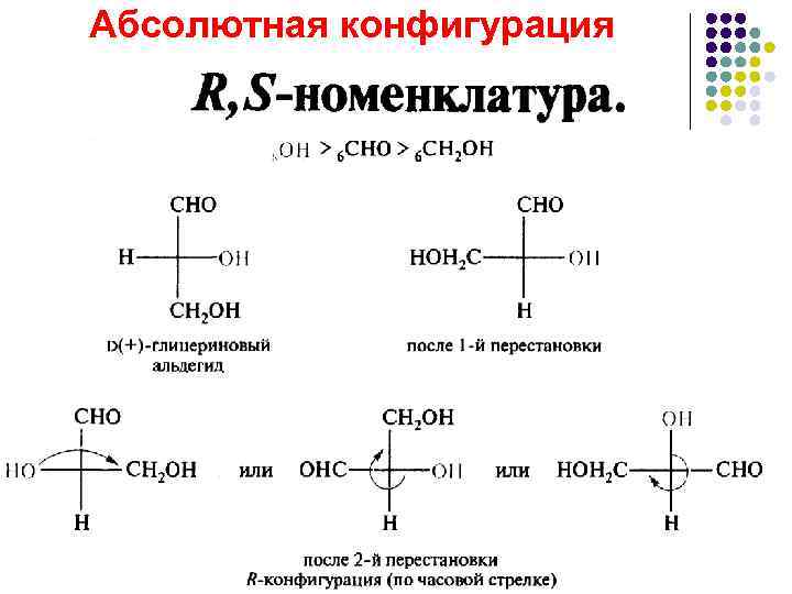 Стереоизомерия