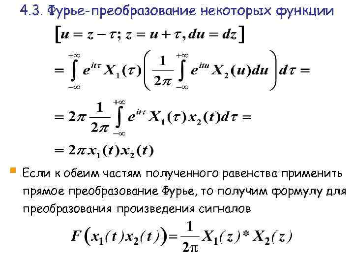 Преобразование фурье картинки