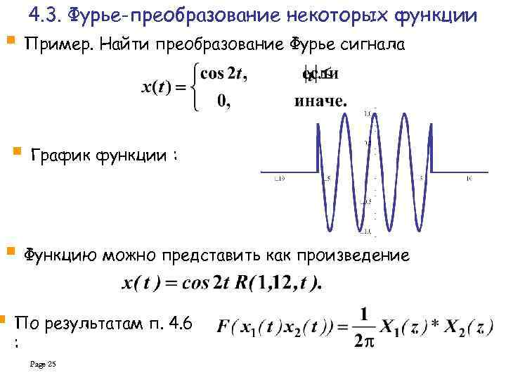 Областная фурье 2