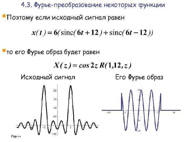 Фурье преобразование изображение