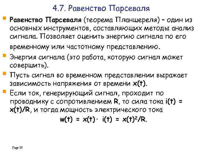 Равенство парсеваля фурье