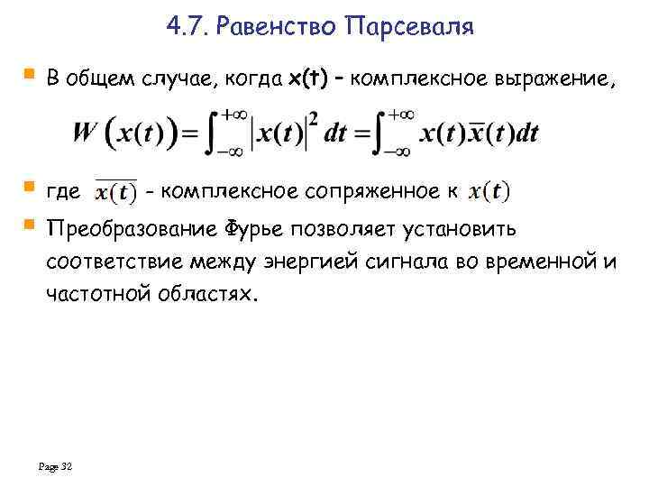 Равенство парсеваля фурье