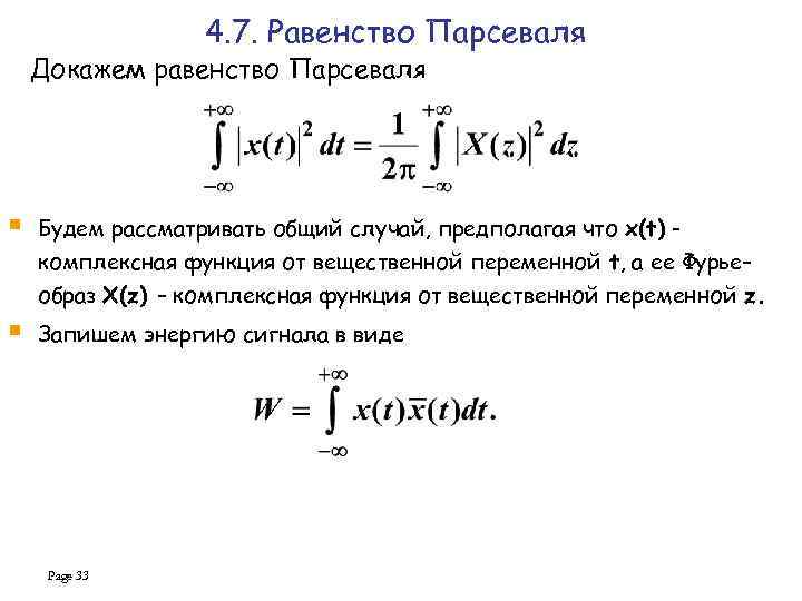 Равенство парсеваля фурье