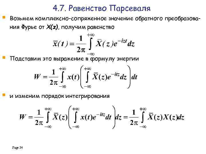 Равенство парсеваля фурье