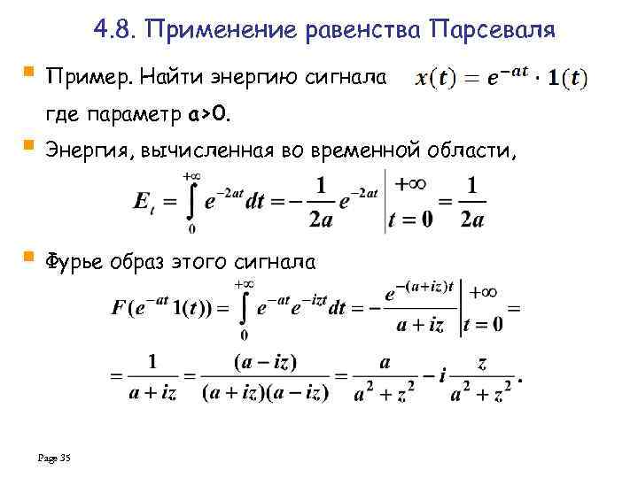 Равенство парсеваля фурье