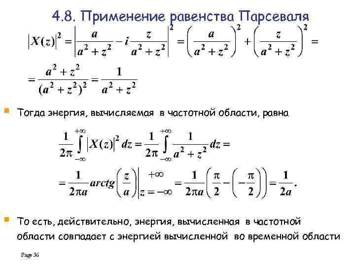 Равенство парсеваля фурье