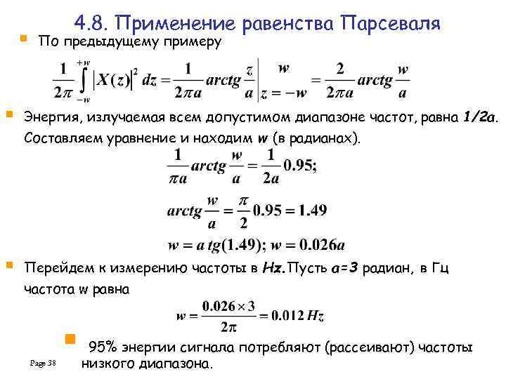 Равенство парсеваля фурье