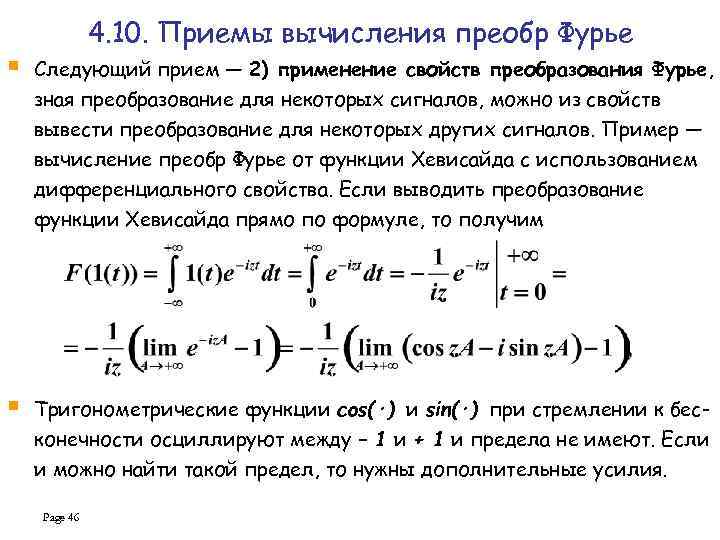 Следующий прием. Фурье образ функции Хевисайда. Преобразование Фурье функции Хевисайда. Функция Хевисайда преобразование Лапласа. Свойства преобразования Фурье в сигналах.