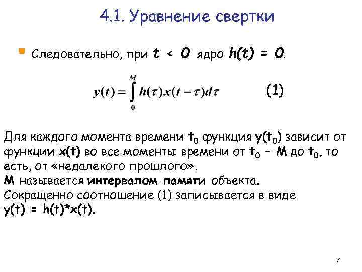 Найти изображение свертки функции