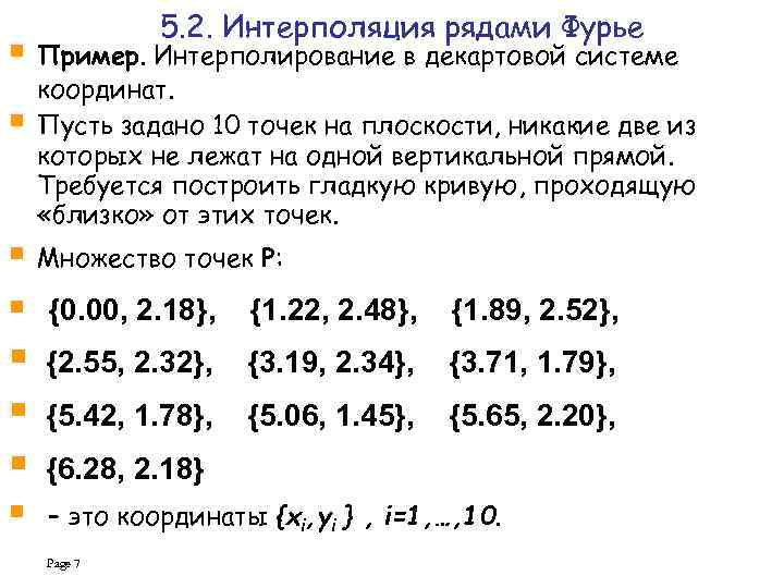 Интерполяция калькулятор. Интерполяция пример. Метод интерполяции пример. Интерполяция пример расчета. Интерполяция пример решения.