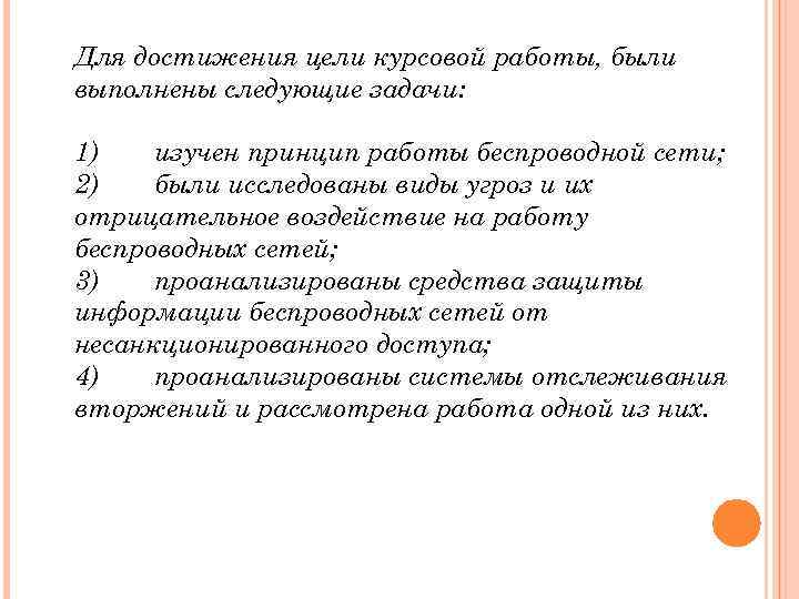 Курсовая работа по теме Каналы и методы несанкционированного доступа к информации