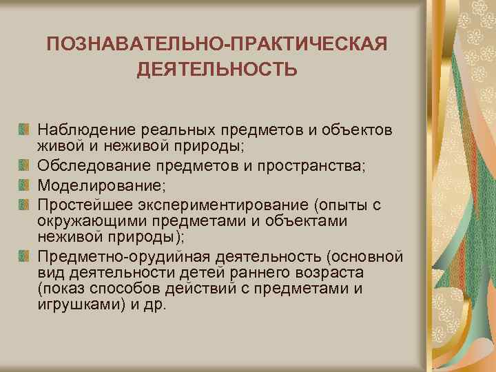 Познавательно практической. Наблюдательная деятельность. 5. Посредственно из наблюдений реальных предметов?.