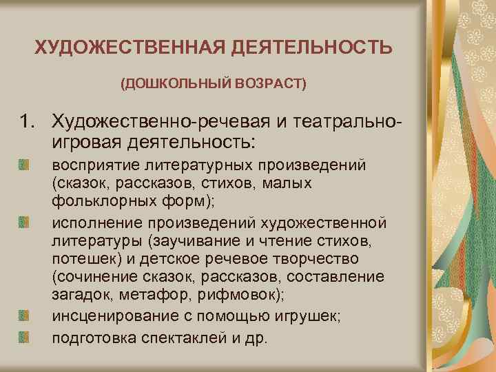 Художественно языковые