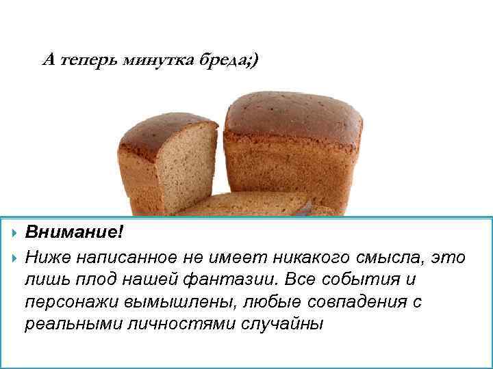 А теперь минутка бреда; ) Внимание! Ниже написанное не имеет никакого смысла, это лишь