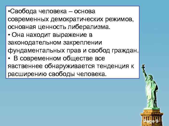  • Свобода человека – основа современных демократических режимов, основная ценность либерализма. • Она