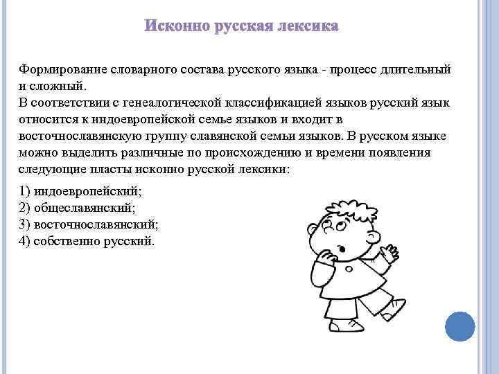 Собственно русские слова