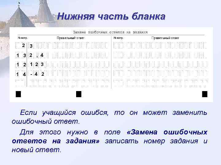 Нижняя часть бланка 2 3 1 3 2 , 4 1 2 3 1