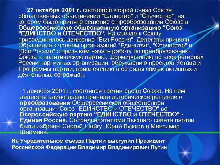 27 октября 2001 г. состоялся второй съезд Союза общественных объединений 