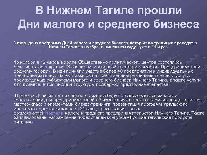 В Нижнем Тагиле прошли Дни малого и среднего бизнеса Утверждена программа Дней малого и