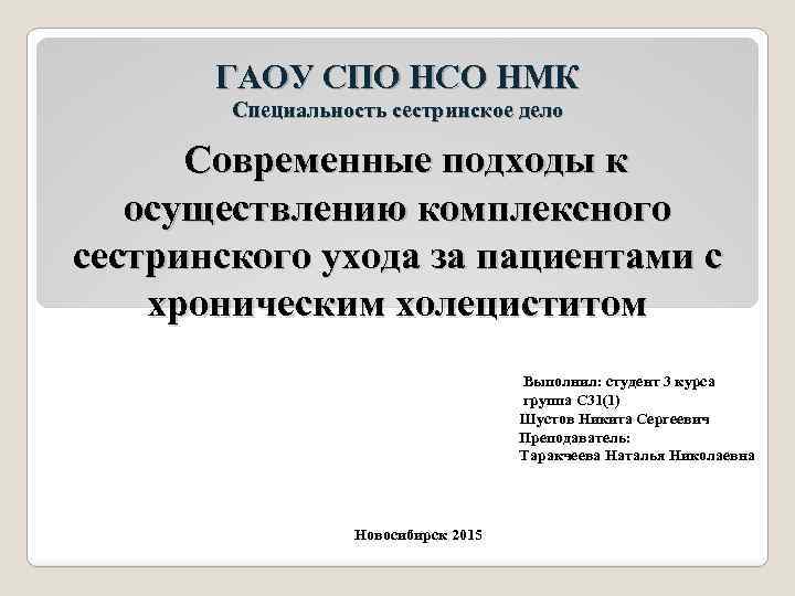 Дипломная работа по сестринскому делу