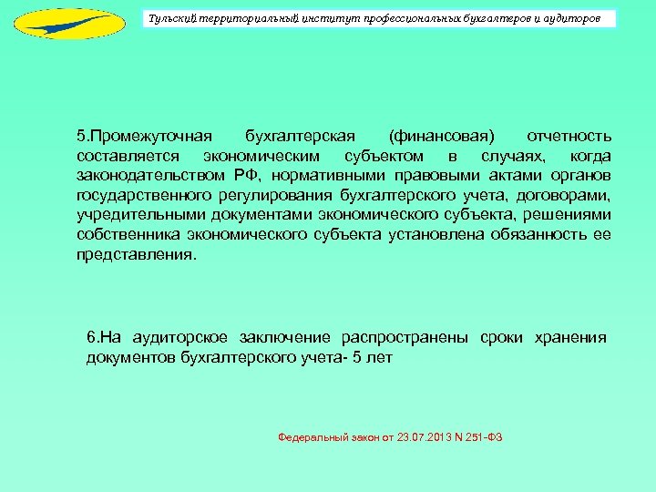 Справка о том что промежуточная бухгалтерская отчетность не ведется образец