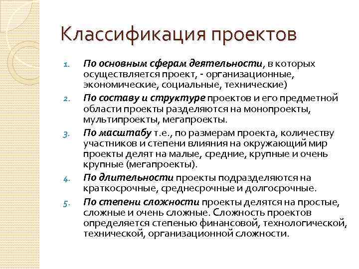 По каким основным сферам деятельности делятся проекты