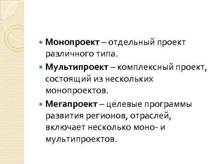 Комплексный проект включающий несколько монопроектов называют