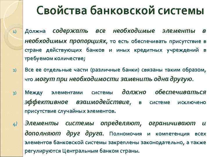 Банки и банковская система план