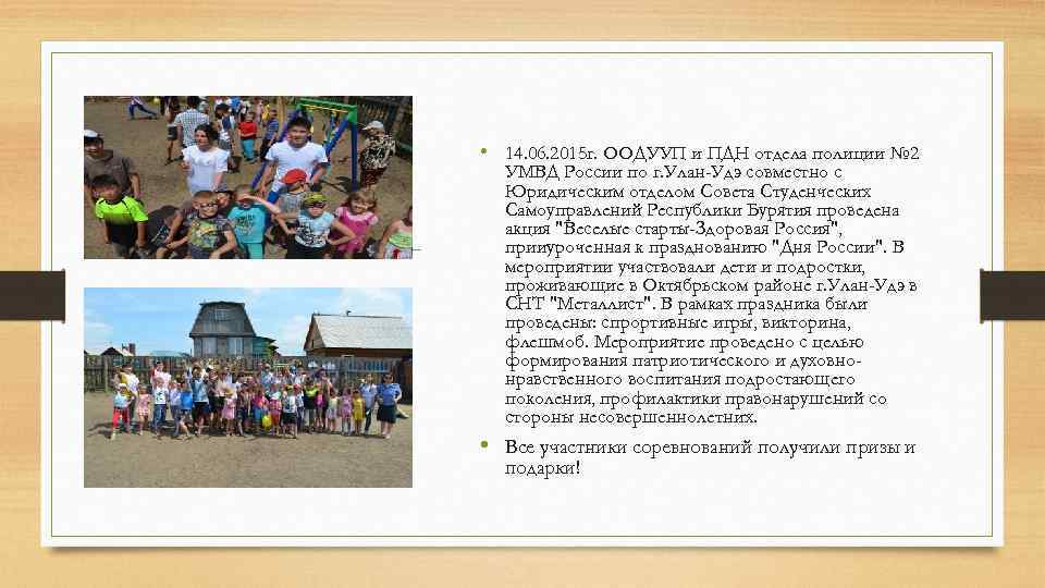  • 14. 06. 2015 г. ООДУУП и ПДН отдела полиции № 2 УМВД