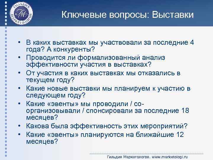 Ключевые вопросы: Выставки • В каких выставках мы участвовали за последние 4 года? А