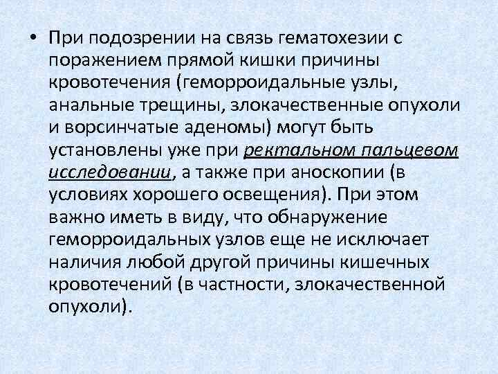 Карта вызова смп кровотечение из геморроидальных узлов