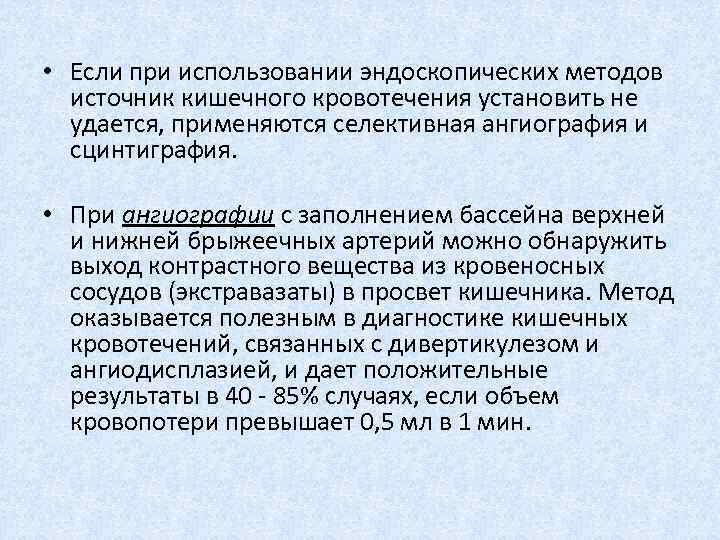 Эндоскопические методы исследования жкт презентация