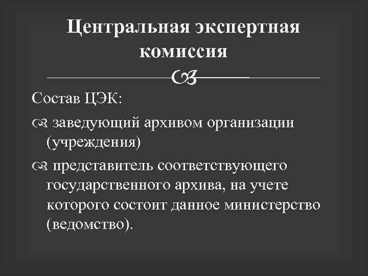 Комиссия состоит