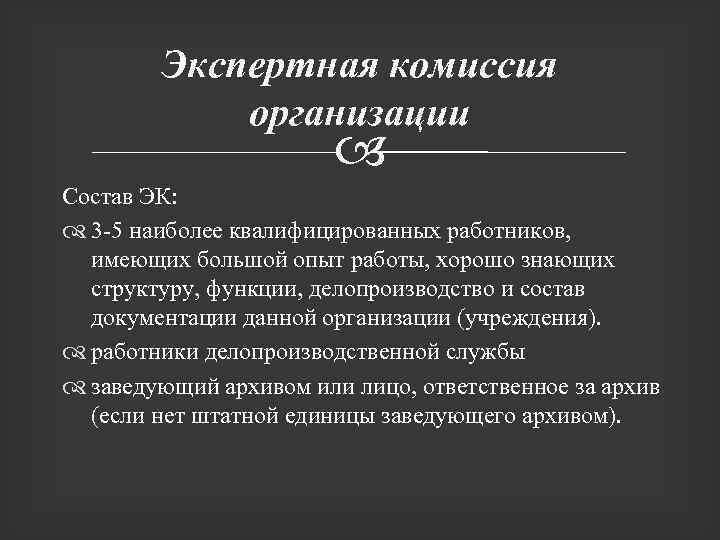 Организована комиссия