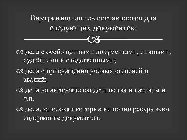 С помощью чего оформляются перечни в документах ответ. Что относится к особо ценным делам в архиве.