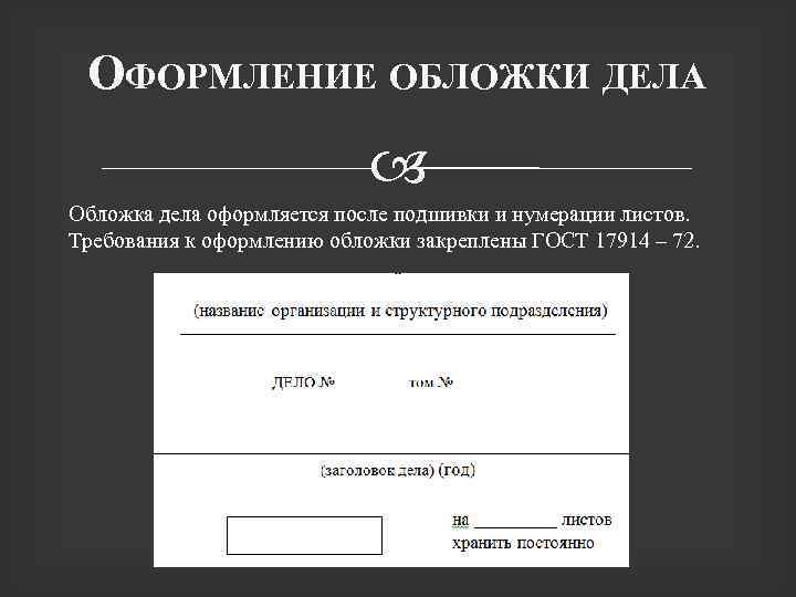 Оформление обложки дела презентация